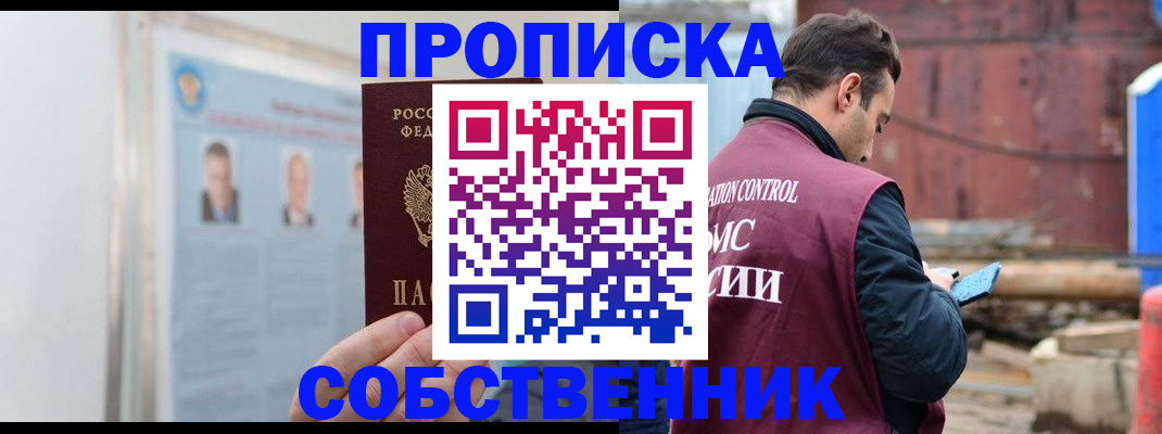 прописка для работы в Октябрьском